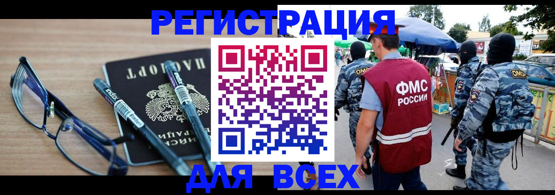 прописка для школы в Абакане