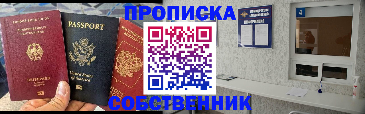 прописка регистрация в Абакане