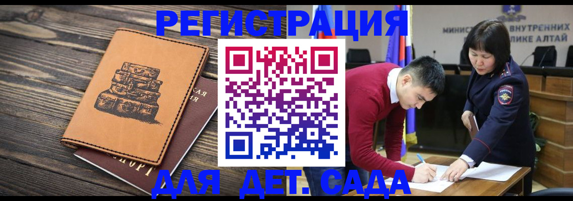 временная регистрация для школы в Абакане